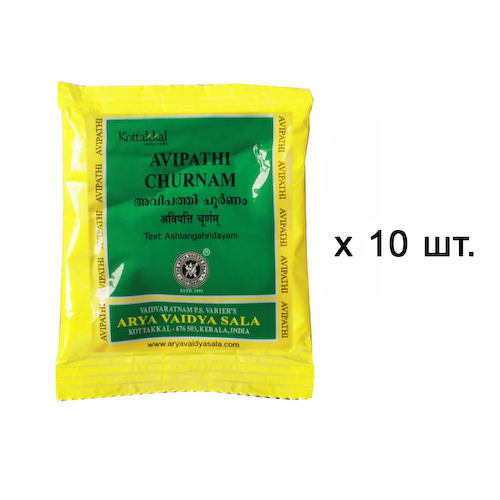 Набор Авипатхи Чурнам (10 x 10 г), Avipathi Churnam Set, произв. Kottakkal Ayurveda #1
