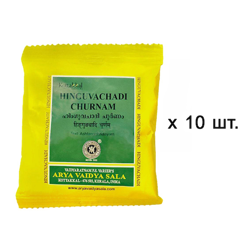 Набор Хингувачади Чурнам (10 х 10 г), Hinguvachadi Churnam Set, произв. Kottakkal Ayurveda #1
