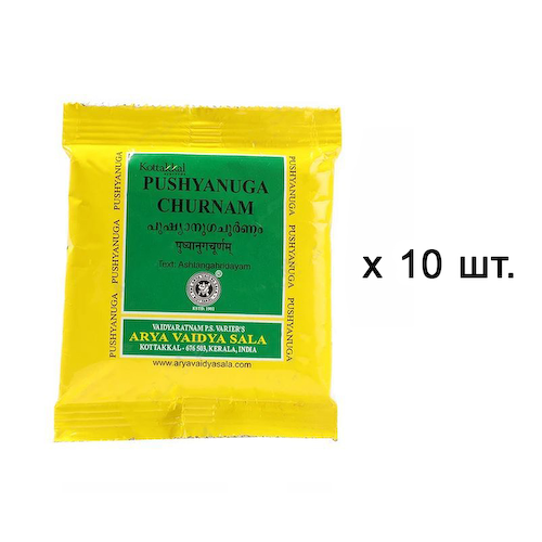Набор Пушьянуга Чурнам (10 х 10 г), Pushyanuga Churnam Set, произв. Kottakkal Ayurveda #1