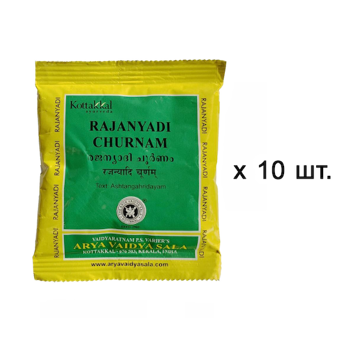 Набор Раджаньяди Чурна (10 х 10 г), Rajanyadi Churnam Set, произв. Kottakkal Ayurveda #1
