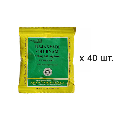 Набор Раджаньяди Чурна (40 x 10 г), Rajanyadi Churnam Set, произв. Kottakkal Ayurveda #1