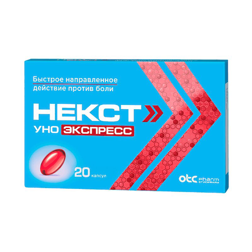 Некст Уно Экспресс 200 мг капсулы 20 шт #1