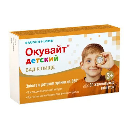 Окувайт Детский таблетки жевательные 30 шт #1