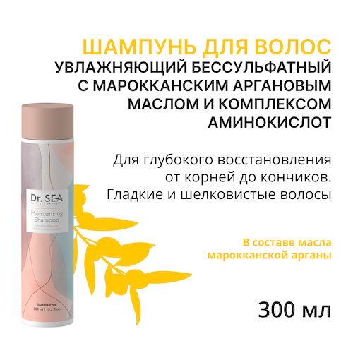 DR. SEA Шампунь увлажняющий бессульфатный с марокканским аргановым маслом и комплексом аминокислот / Dr.Sea 300 мл #1