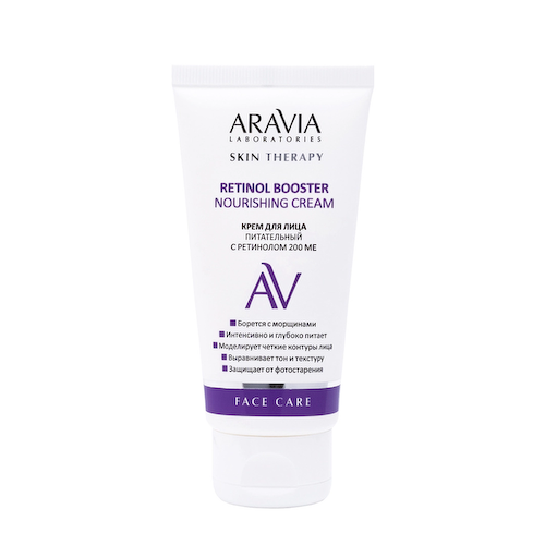 ARAVIA Professional Крем питательный для лица с ретинолом 200 МЕ / Retinol Booster Nourishing Cream 50 мл #1