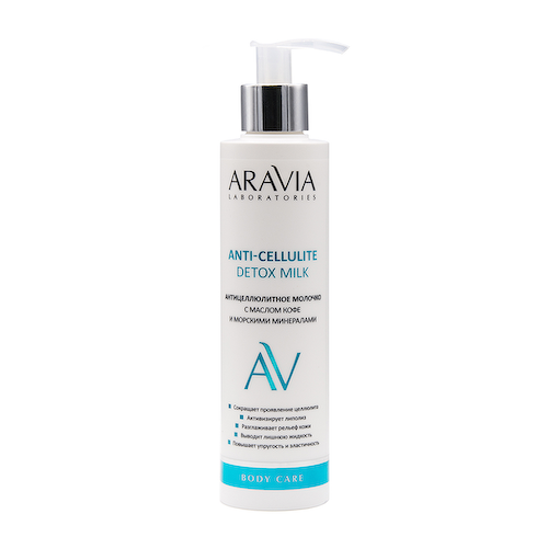 ARAVIA Professional Молочко антицеллюлитное с маслом кофе и морскими минералами для тела / Anti-Cellulite Detox Milk ARAVIA Laboratories 200 мл #1