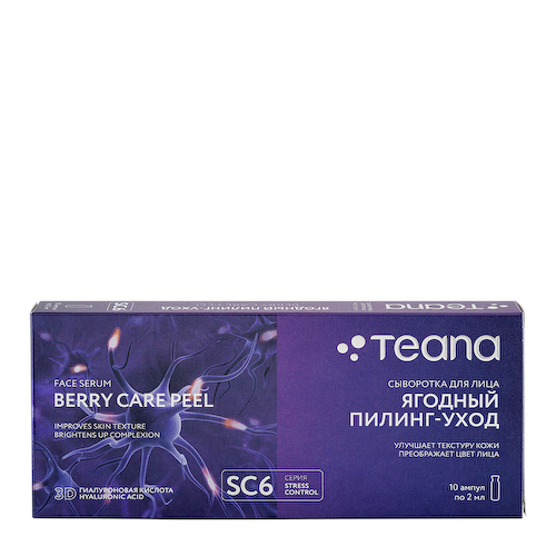 TEANA Сыворотка нейроактивная для лица Ягодный пилинг-уход / Stress Control 10*2 мл #1