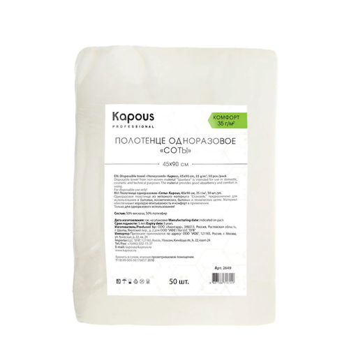 KAPOUS Полотенце одноразовое соты 45*90 cм 35 г/м2 50 шт/уп #1