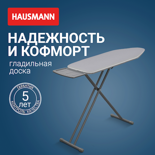 Доска гладильная Hausmann Cosmic Avior 38х122см #1