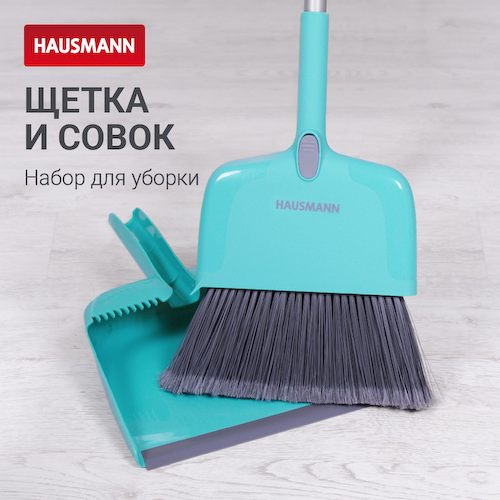 Набор для сухой уборки Hausmann Cosmic Broomer: щетка и совок #1