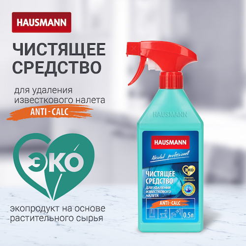 Чистящее средство Hausmann для удаления известкового налета 500мл #1