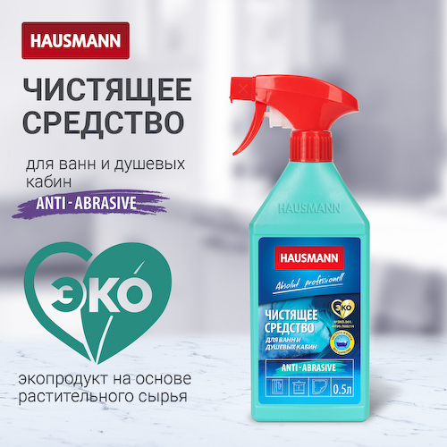 Чистящее средство Hausmann для ванн и душевых кабин 500мл #1