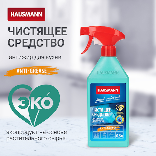 Чистящее средство для кухни Hausmann Антижир 500мл #1