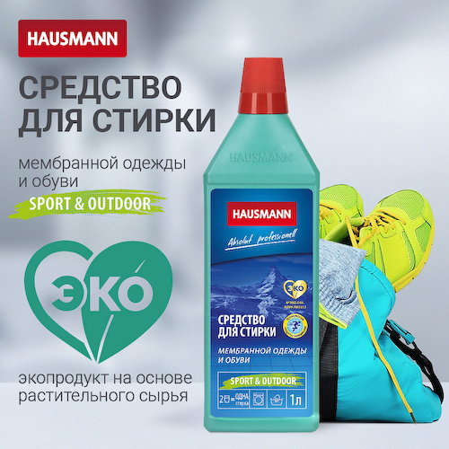 Средство для стирки мембранной одежды и обуви Hausmann #1