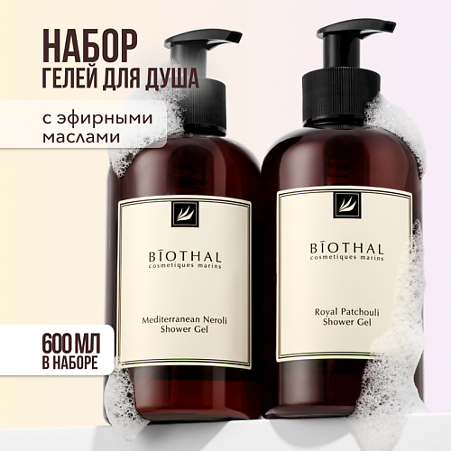 BIOTHAL Набор для тела "Эффективное очищение" Гель для душа Пачули, Гель для душа Нероли #1
