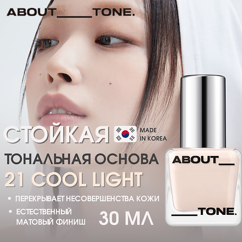 ABOUT TONE Тональная основа Skin Layer Fit Foundation #1