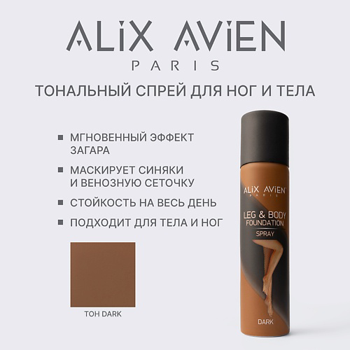 ALIX AVIEN Тональное средство для тела и ног в форме спрея LIGHT #1