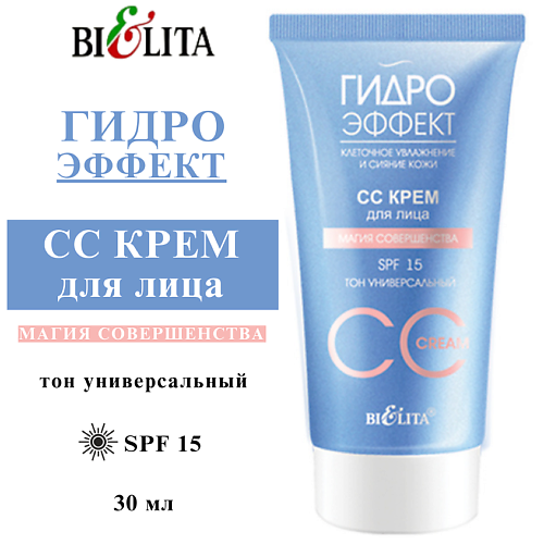 БЕЛИТА СС Крем для лица Магия совершенства ГИДРОЭФФЕКТ #1
