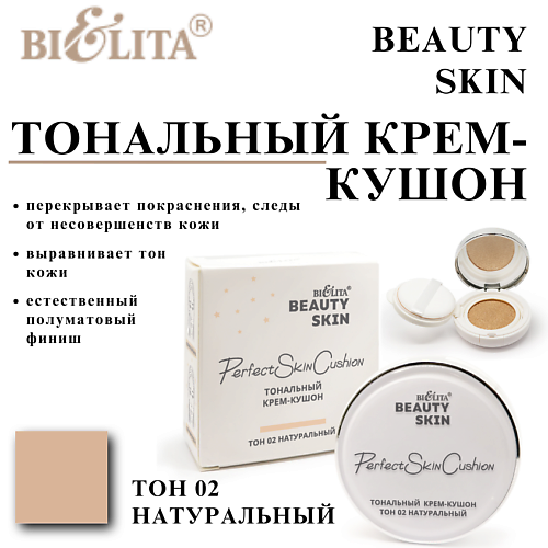БЕЛИТА Тональный крем-кушон Beauty Skin #1