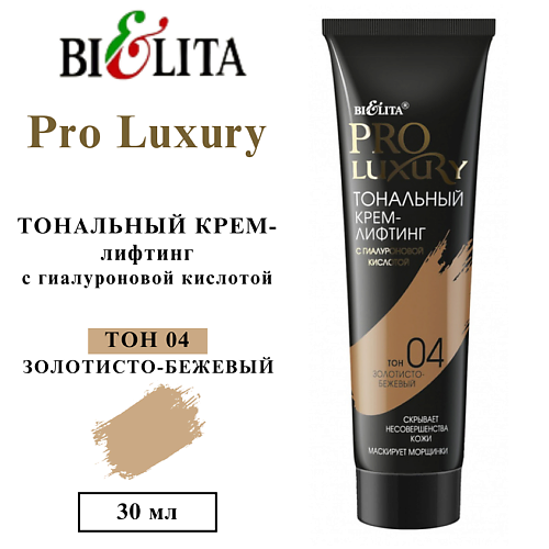 БЕЛИТА Тональный крем-лифтинг с гиалуроновой кислотой PRO LUXURY #1