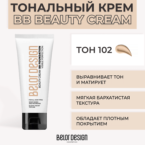 BELOR DESIGN Тональный крем BB BEAUTY CREAM #1