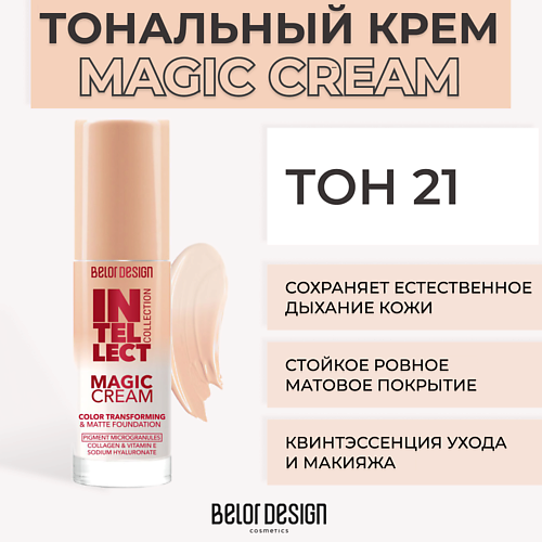 BELOR DESIGN Тональный крем MAGIC CREAM Intellect #1