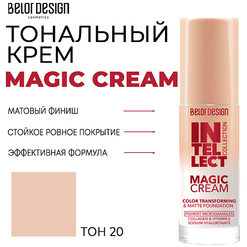 BELOR DESIGN Тональный крем Magic cream #1