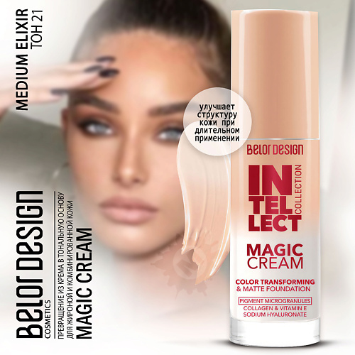 BELOR DESIGN Тональный крем Magic cream #1