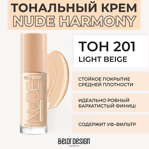 BELOR DESIGN Тональный крем NUDE HARMONY #1