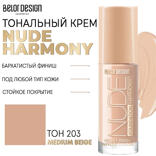 BELOR DESIGN Тональный крем Nude Harmony #1