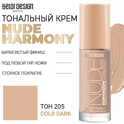 BELOR DESIGN Тональный крем Nude Harmony #1