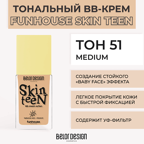 BELOR DESIGN Тональный ВВ крем Funhouse Skin Teen #1