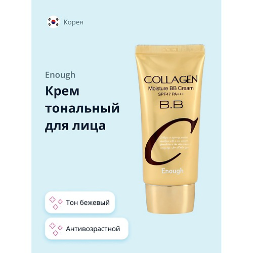 ENOUGH Крем тональный для лица COLLAGEN увлажняющий BB #1