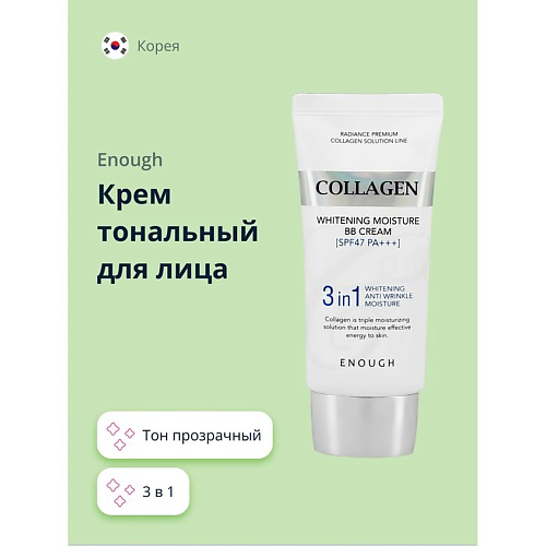 ENOUGH Крем тональный для лица COLLAGEN увлажняющий, отбеливающий, антивозрастной BB 3 IN 1 #1
