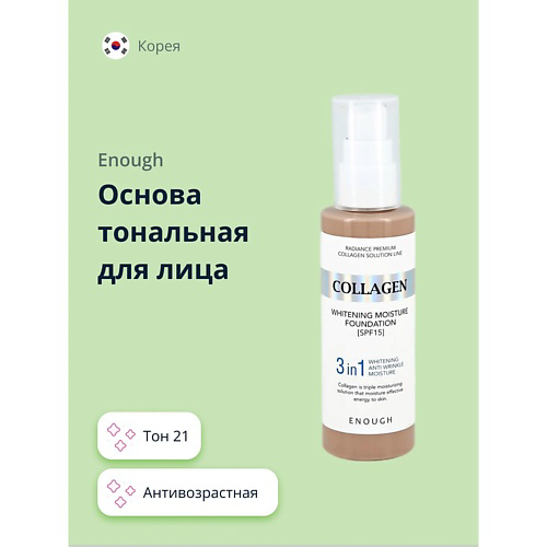 ENOUGH Основа тональная для лица COLLAGEN 3IN1 #1