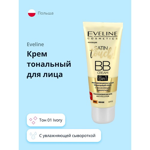 EVELINE Крем тональный для лица SATIN TOUCH BB CREAM #1