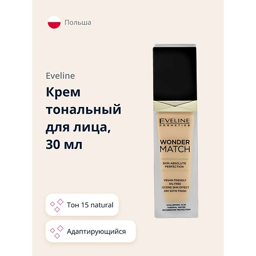 EVELINE Крем тональный для лица адаптирующийся #1