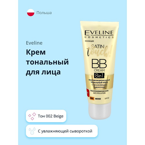 EVELINE Крем тональный для лица с увлажняющей сывороткой #1