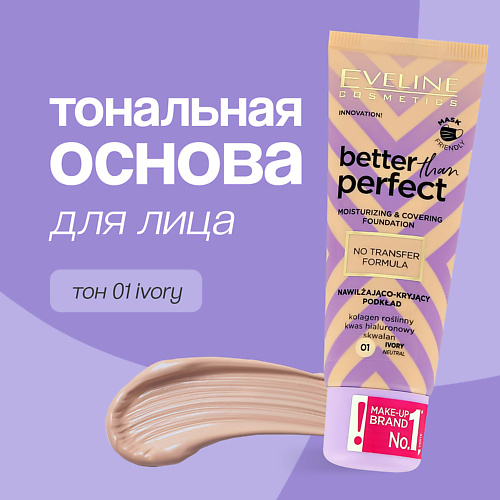 EVELINE Основа тональная для лица BETTER THAN PERFECT #1