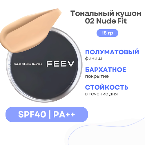 FEEV Тональный кушон с полуматовым финишем Hyper-fit Silky Cushion SPF 40 #1