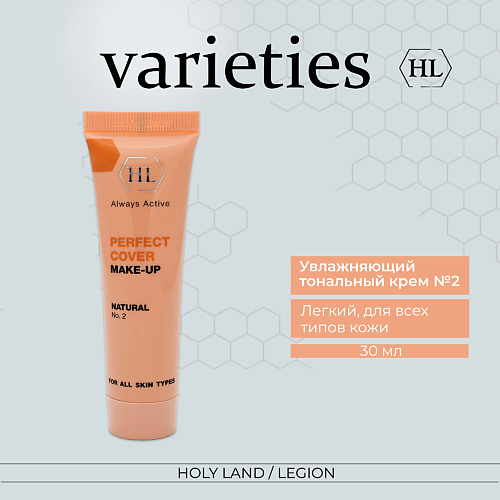 HOLY LAND Perfect Cover Moisturizin N2 - Увлажняющий тональный крем #1