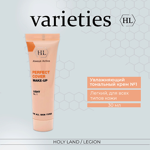 HOLY LAND Perfect Cover Moisturizing N1 - Увлажняющий тональный крем #1