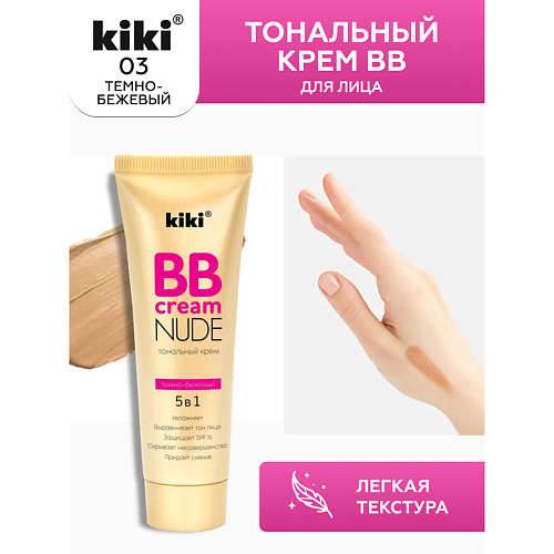 KIKI Тональный крем BB для лица NUDE #1
