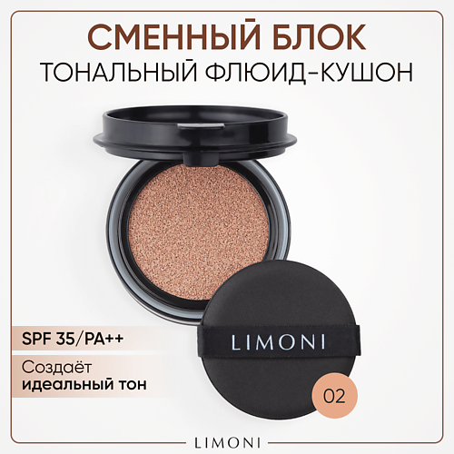 LIMONI Тональный флюид кушон All Stay Cover Cushion Refill #1