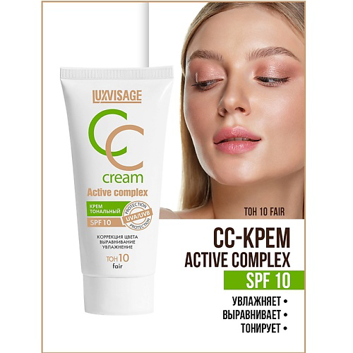 LUXVISAGE Крем тональный CC Active complex SPF 10 #1