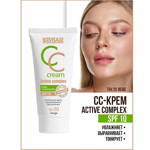 LUXVISAGE Крем тональный CC Active complex SPF 10 #1