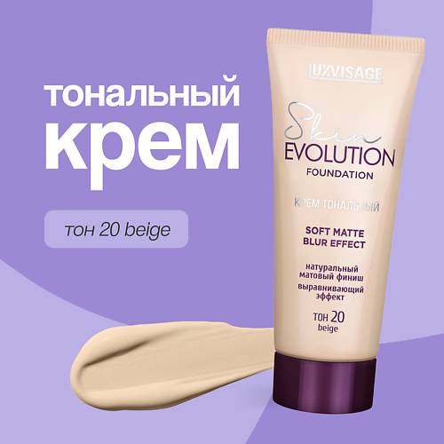 LUXVISAGE Крем тональный для лица soft matte blur effect #1