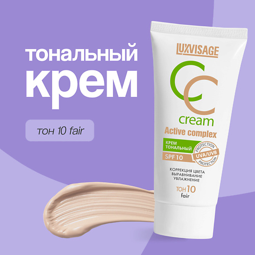 LUXVISAGE Крем тональный для лица CC CREAM active complex SPF 10 #1