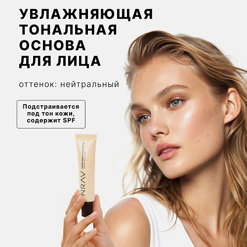 NRAV Увлажняющая тональная основа TINTED MOISTURIZER SPF25 #1