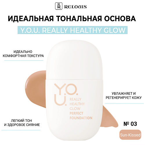 RELOUIS Идеальная тональная основа для лица Y.O.U. Really Healthy Glow #1